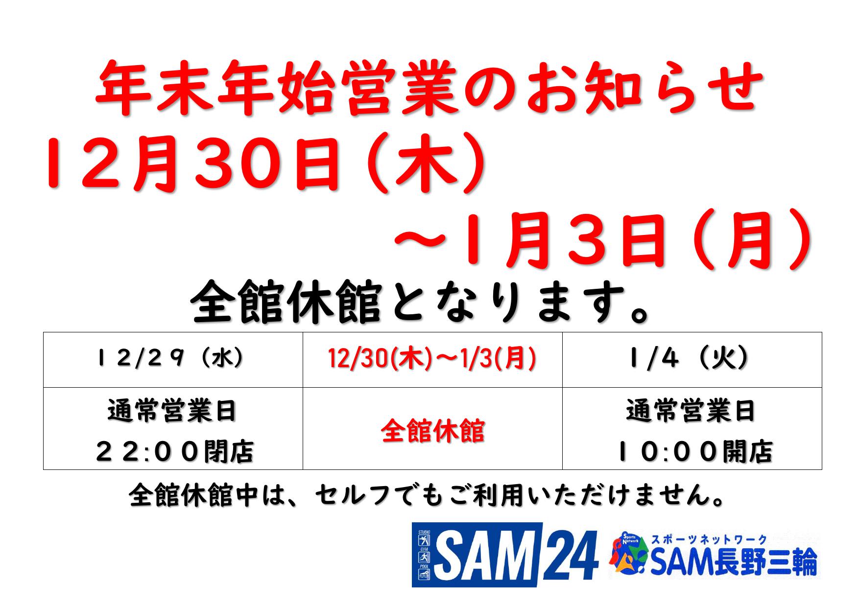 年末年始営業のお知らせ