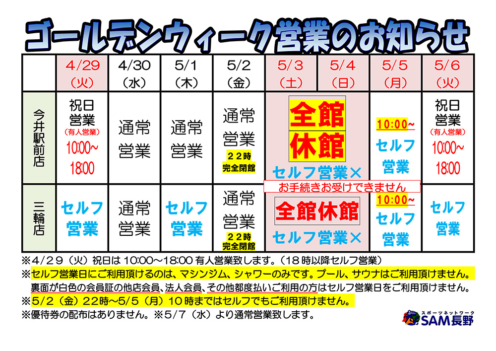 長野エリア