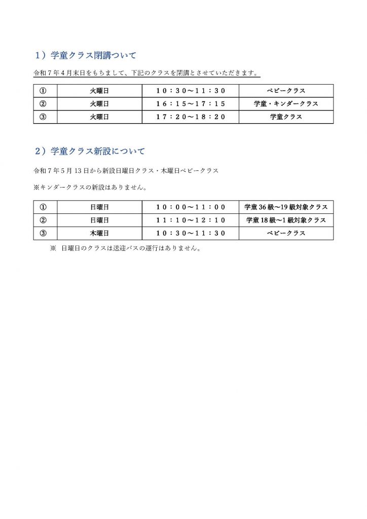 SAM石芝休館日変更のお知らせ2
